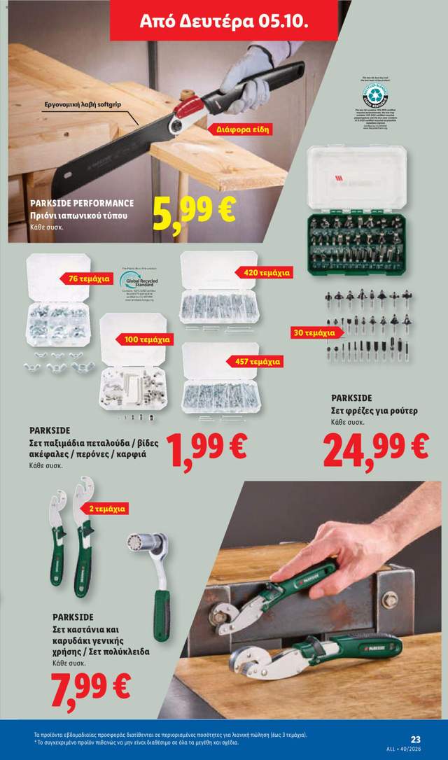 Νέο φυλλάδιο Lidl από τις 01/10