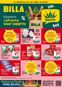 Преглед на Билла Седмична брошура от магазин Билла - Офертата е валидна от 15.10.2026