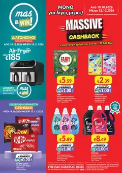 Προεπισκόπηση φυλλαδίου Mas Supermarkets φυλλαδιο από το κατάστημα Mas Supermarkets σε ισχύ από 19/10/2026