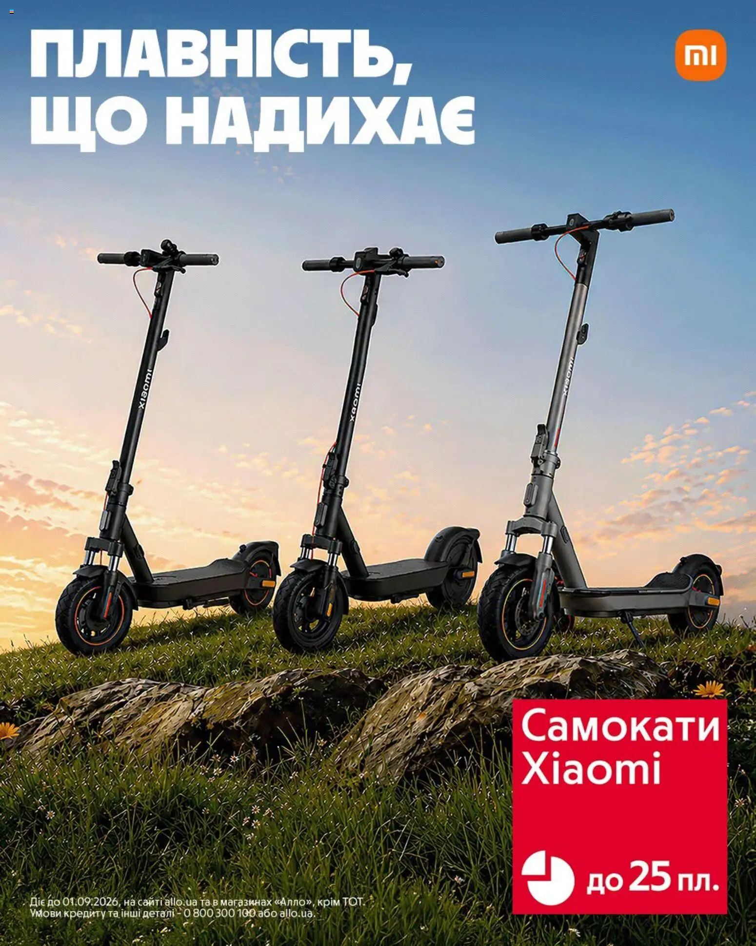 Попередній перегляд каталогу Алло Поточний каталог з магазину Алло дійсний від 04.08.2026