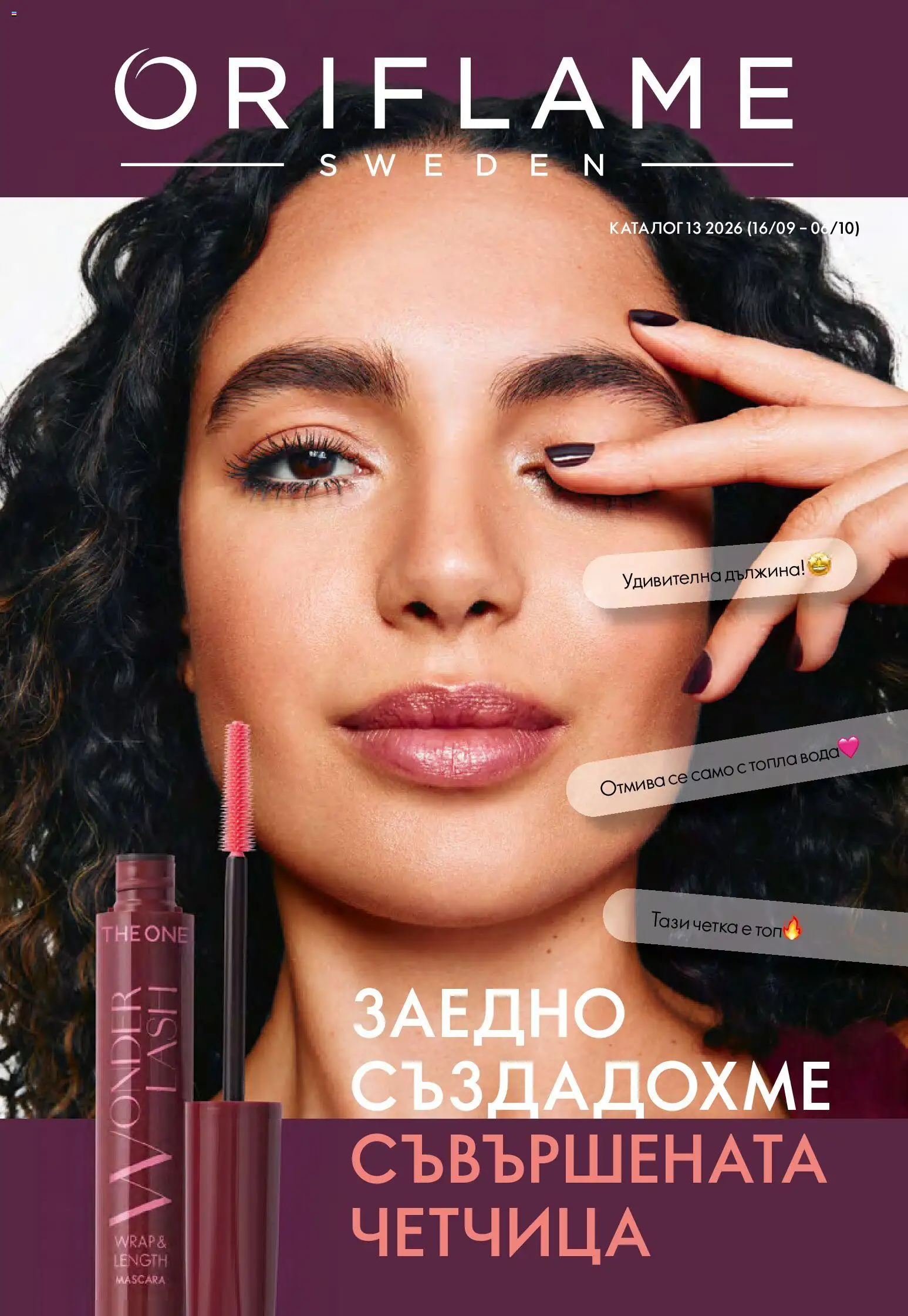 Преглед на Oriflame каталог 13 от магазин Oriflame - Офертата е валидна от 16.09.2026