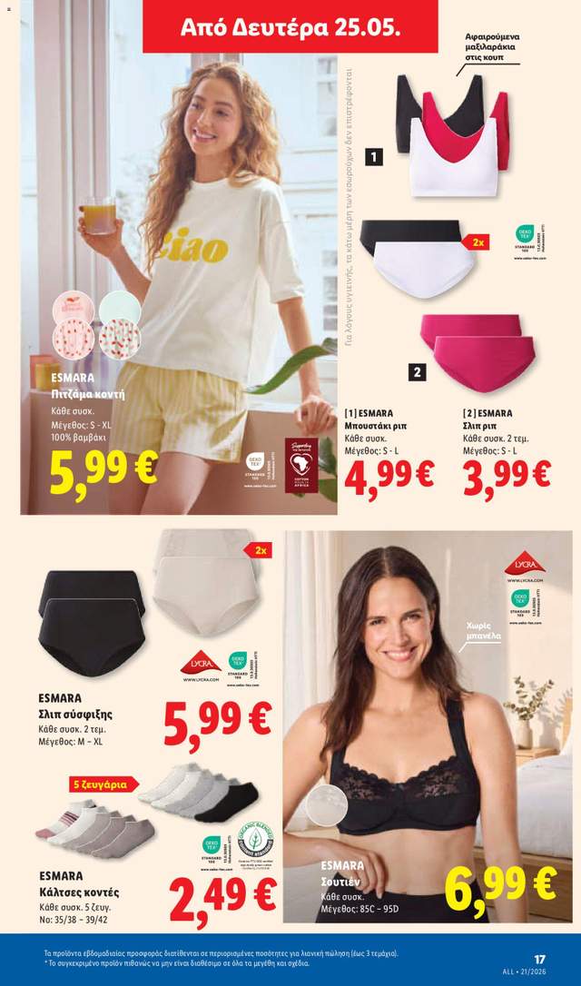 Νέο φυλλάδιο Lidl από τις 21/05