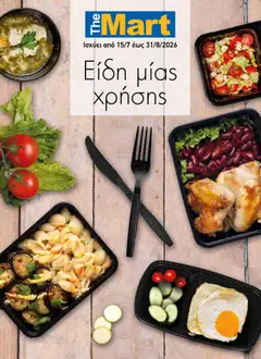 Preview of leaflet The Mart - Προσφορές disposable items from shop The Mart valid from 15/07/2026