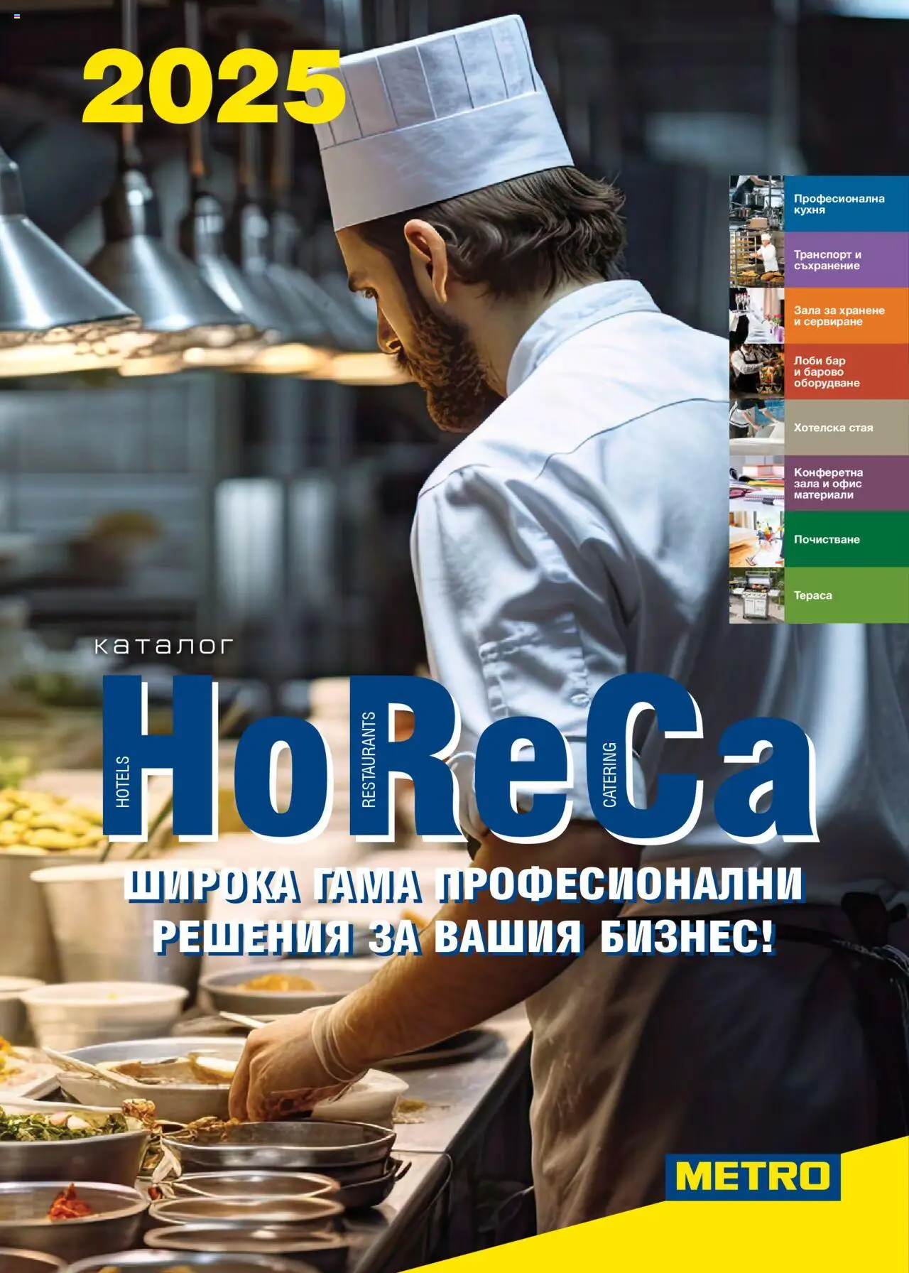 Преглед на Брошура - HoReCa решения 2025 от магазин METRO - Офертата е валидна от 01.03.2025 - Офис, Съхранение