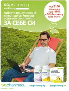Преглед на SOpharmacy брошура от магазин SOpharmacy - Офертата е валидна от 01.04.2026