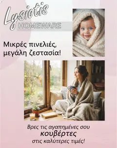 Προεπισκόπηση φυλλαδίου Lysiotis φυλλαδιο Homeware Blankets από το κατάστημα Lysiotis σε ισχύ από 11/10/2026