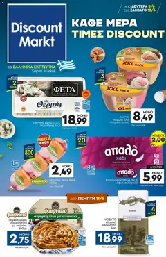 Preview of leaflet Discount Markt - Φυλλάδιο from shop Discount Markt valid from 08/06/2026