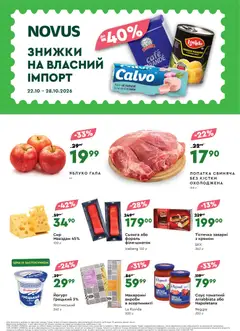 Попередній перегляд каталогу Novus каталог з магазину Novus дійсний від 22.10.2026