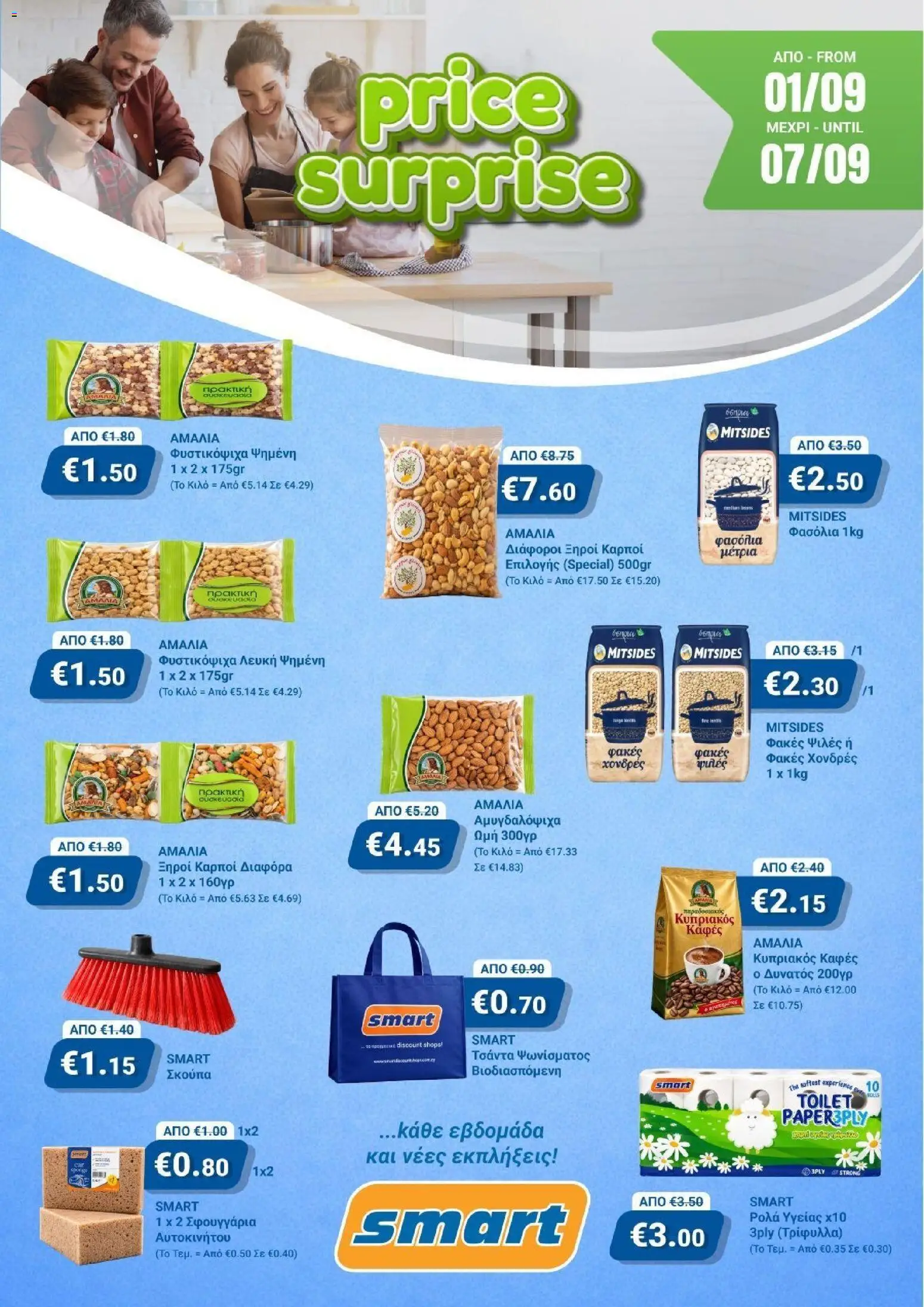 Προεπισκόπηση φυλλαδίου Smart Discount Shops φυλλαδιο από το κατάστημα Smart Discount Shops σε ισχύ από 01/09/2026