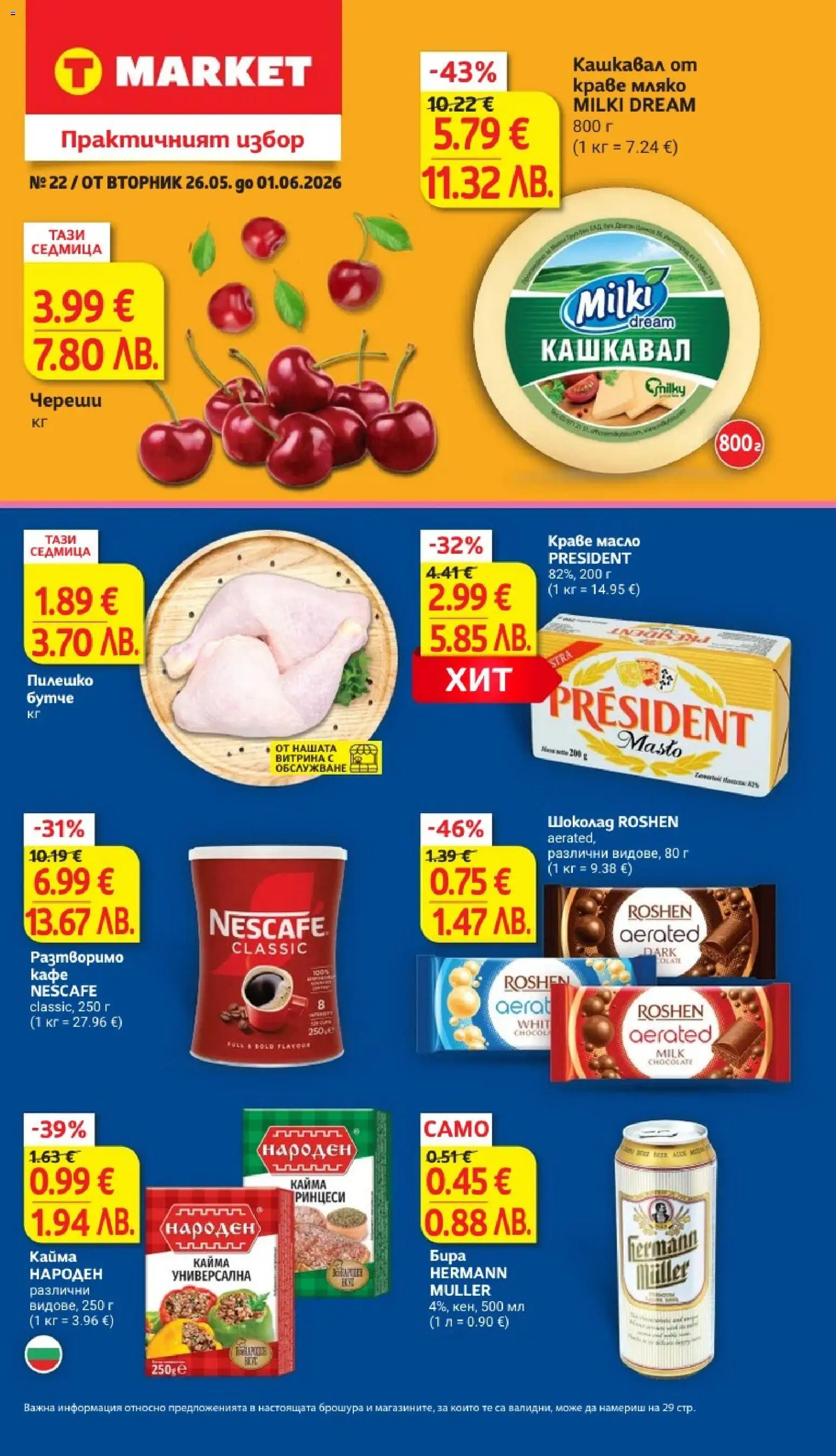 {LeafletName} на магазин {shop} и офертите му валидни от {StartDate} - Номер на страницата {pageNumber}