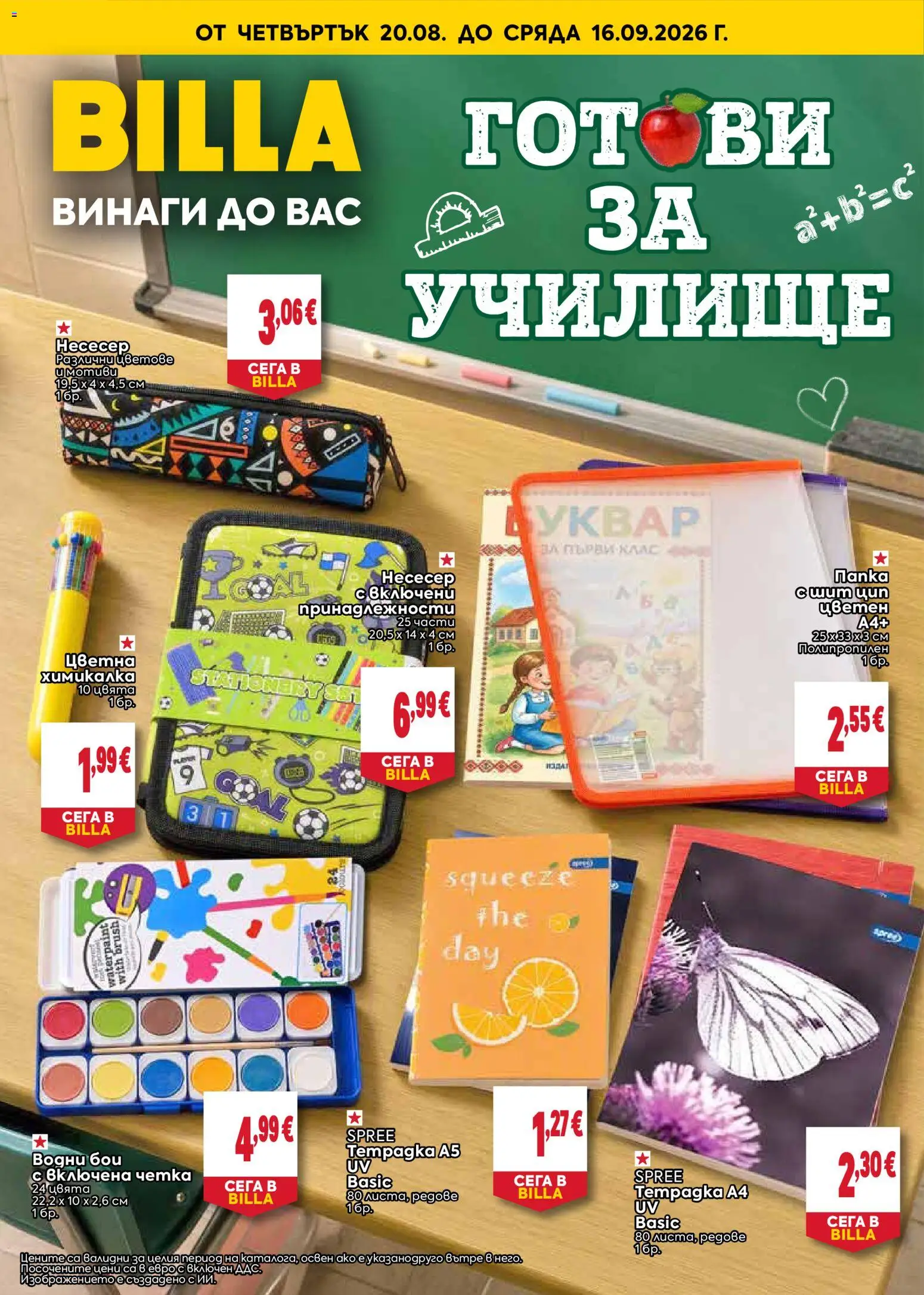 Преглед на Билла брошура - Back to School от магазин Билла - Офертата е валидна от 20.08.2026