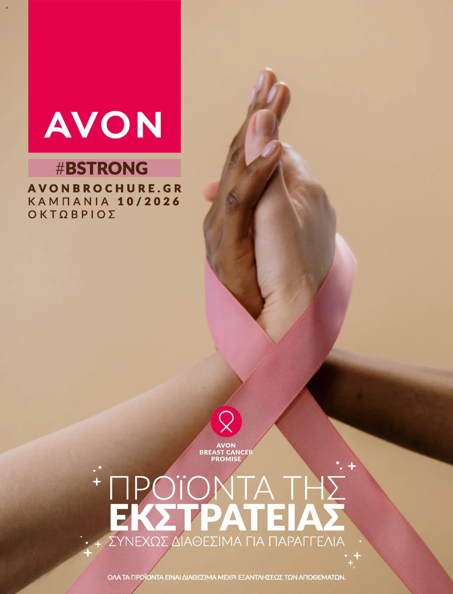 Preview of leaflet Avon - #BSTRONG from shop Avon valid from 30/09/2026