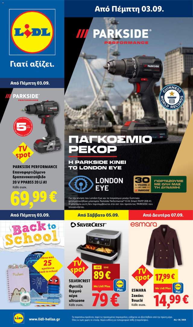 Νέο φυλλάδιο Lidl από τις 03/09