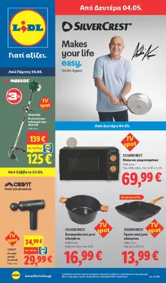 Preview of leaflet Lidl - Φυλλάδιο - Non Food from shop Lidl valid from 30/04/2026
