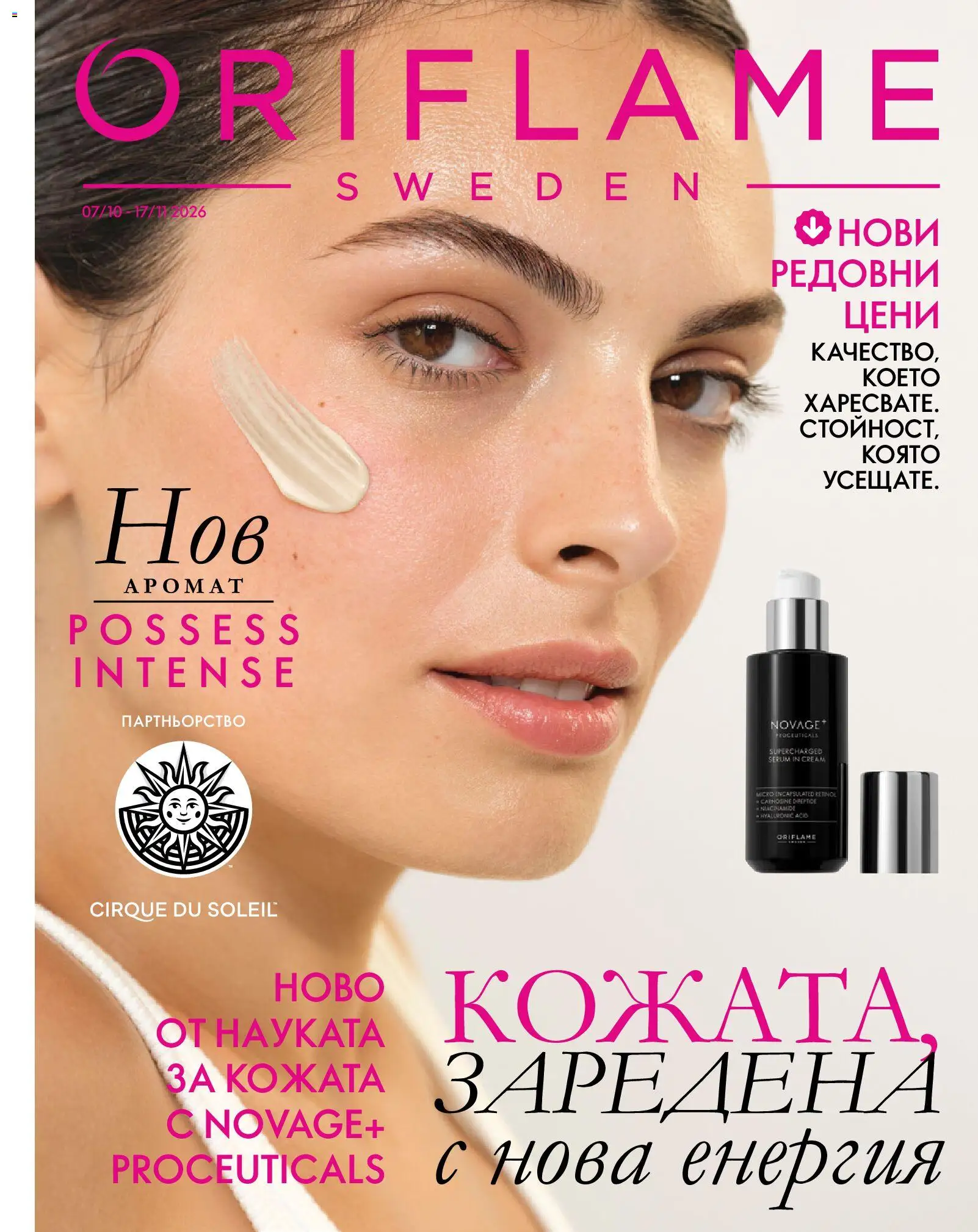 Преглед на Oriflame каталог 14 от магазин Oriflame - Офертата е валидна от 07.10.2026