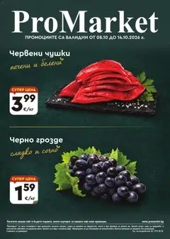 Преглед на ProMarket брошура от магазин ProMarket - Офертата е валидна от 08.10.2026