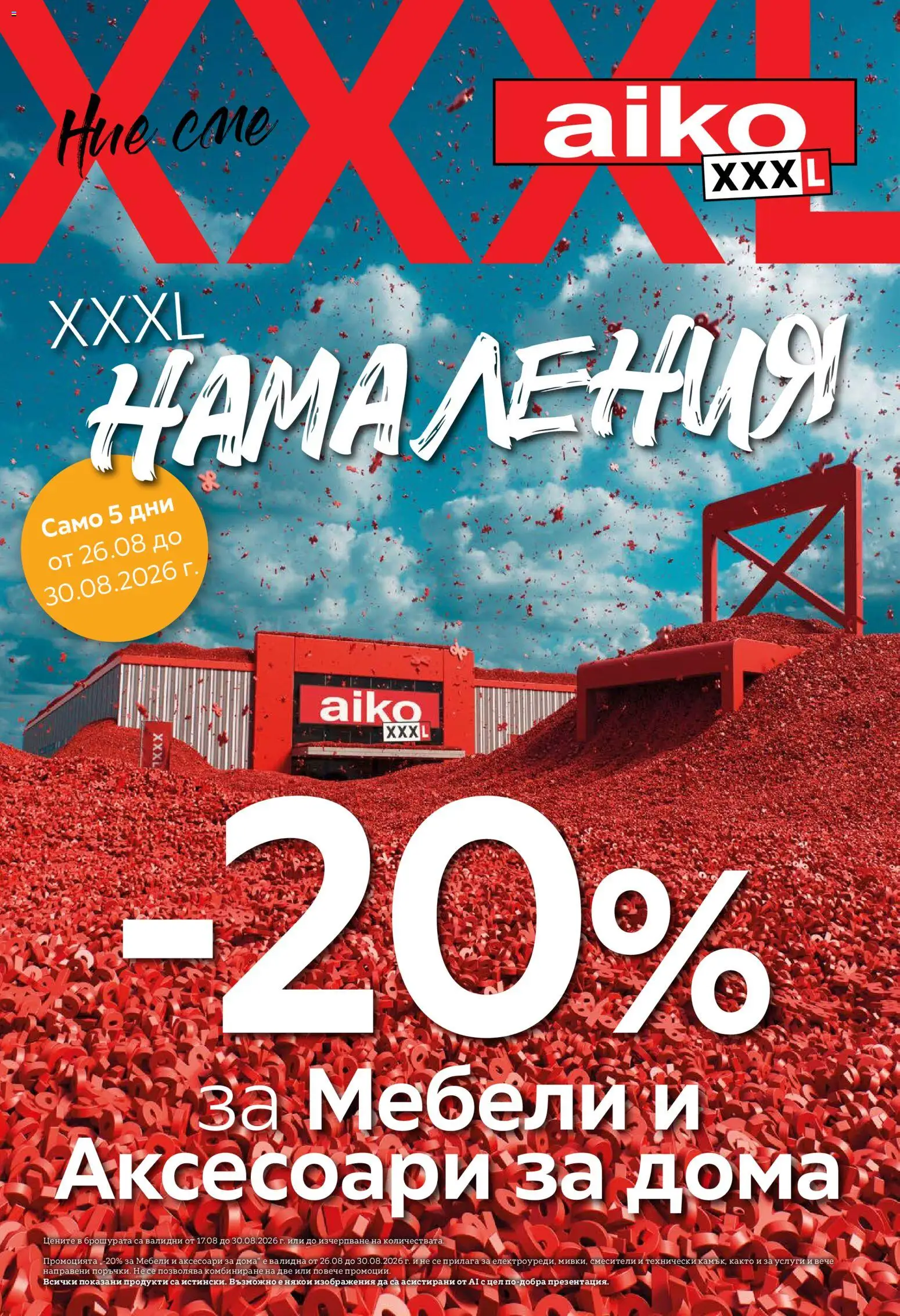 Преглед на Aiko XXXL брошура от магазин Aiko XXXL - Офертата е валидна от 17.08.2026