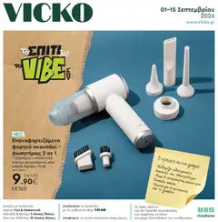 Preview of leaflet Vicko - Προσφορές from shop Vicko valid from 01/09/2026