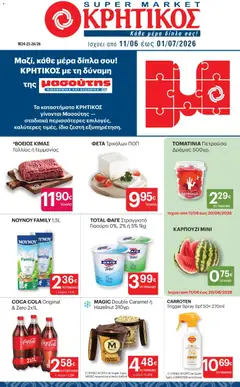 Preview of leaflet ΚΡΗΤΙΚΟΣ - Φυλλάδιο from shop ΚΡΗΤΙΚΟΣ valid from 11/06/2026