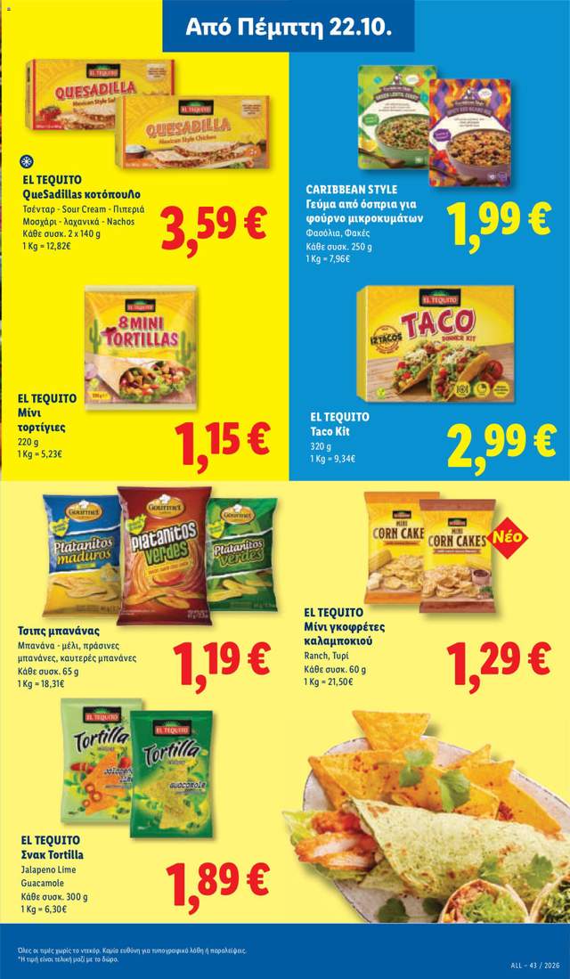 Νέο φυλλάδιο Lidl από τις 22/10
