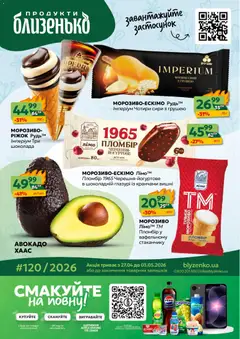 Попередній перегляд каталогу Близенько Поточний каталог з магазину Близенько дійсний від 27.04.2026