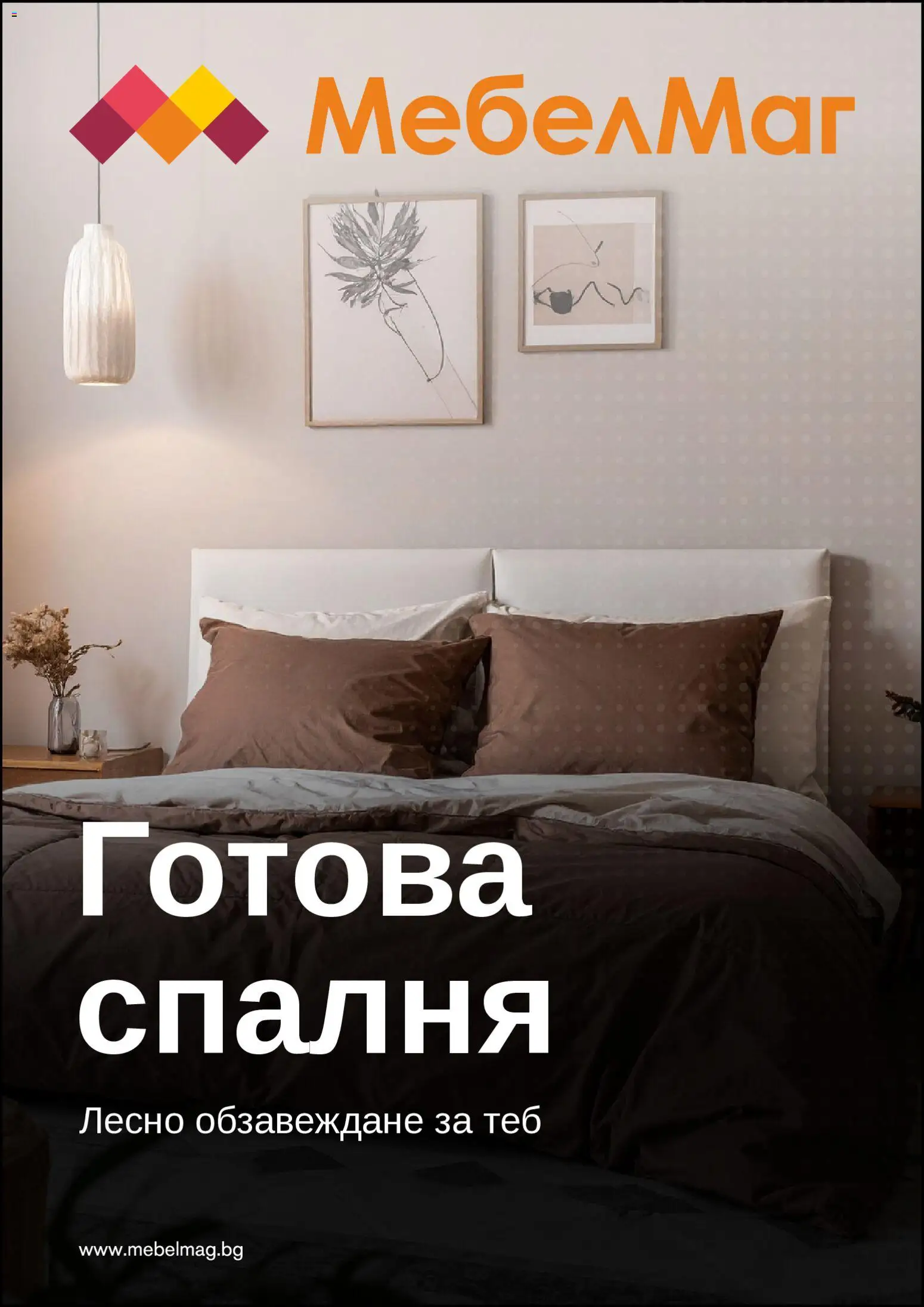 Преглед на МебелМаг брошура от магазин МебелМаг - Офертата е валидна от 28.05.2026