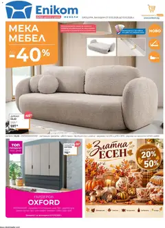 Преглед на Enikom брошура от магазин Enikom - Офертата е валидна от 01.10.2026