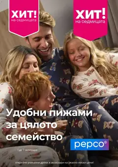 Преглед на Pepco брошура от магазин Pepco - Офертата е валидна от 01.10.2026