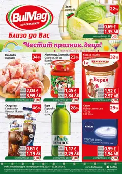 Преглед на BulMag брошура от магазин BulMag - Офертата е валидна от 01.06.2026