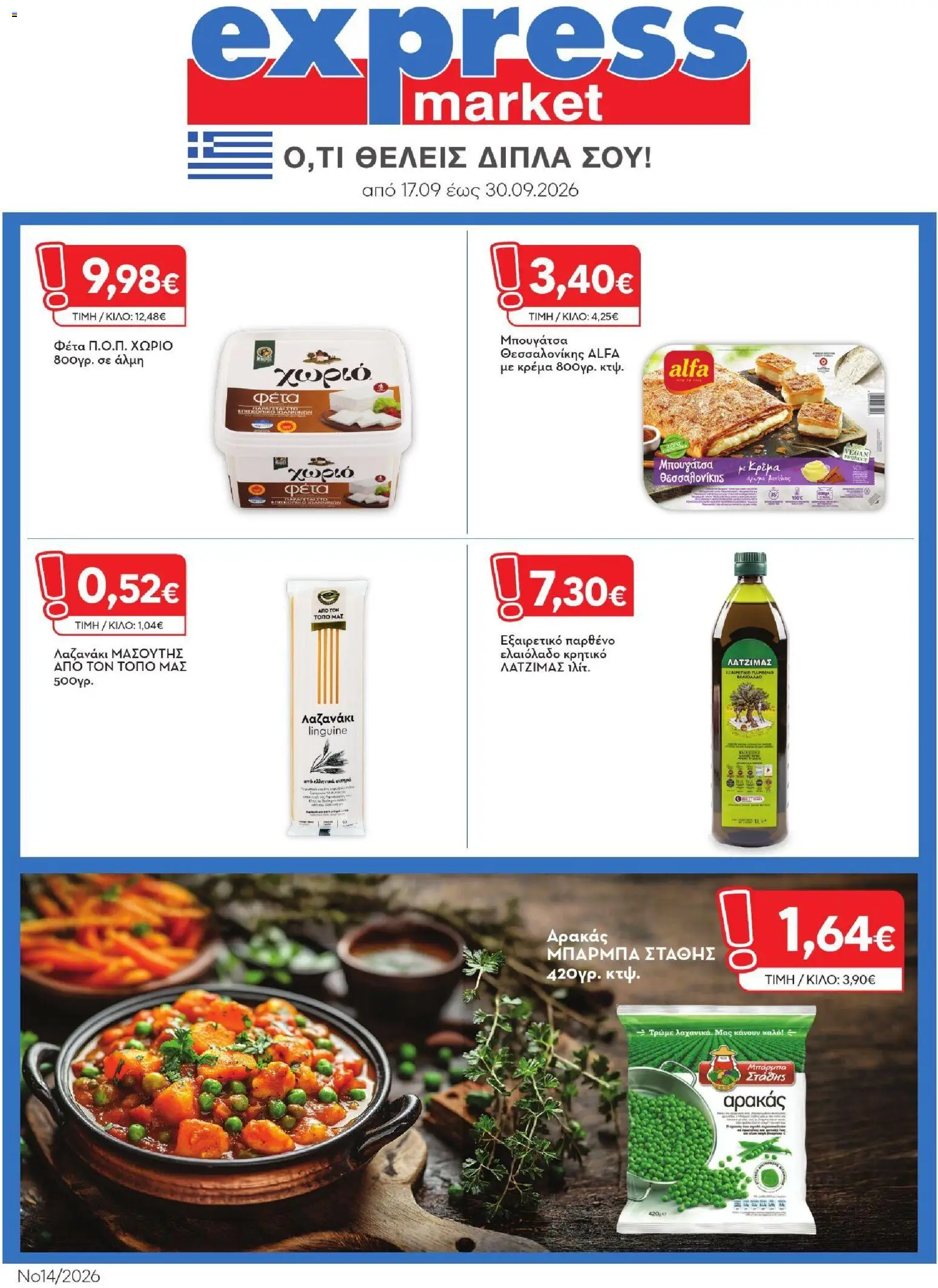 Preview of leaflet Express Market - Προσφορές from shop Express Market valid from 17/09/2026
