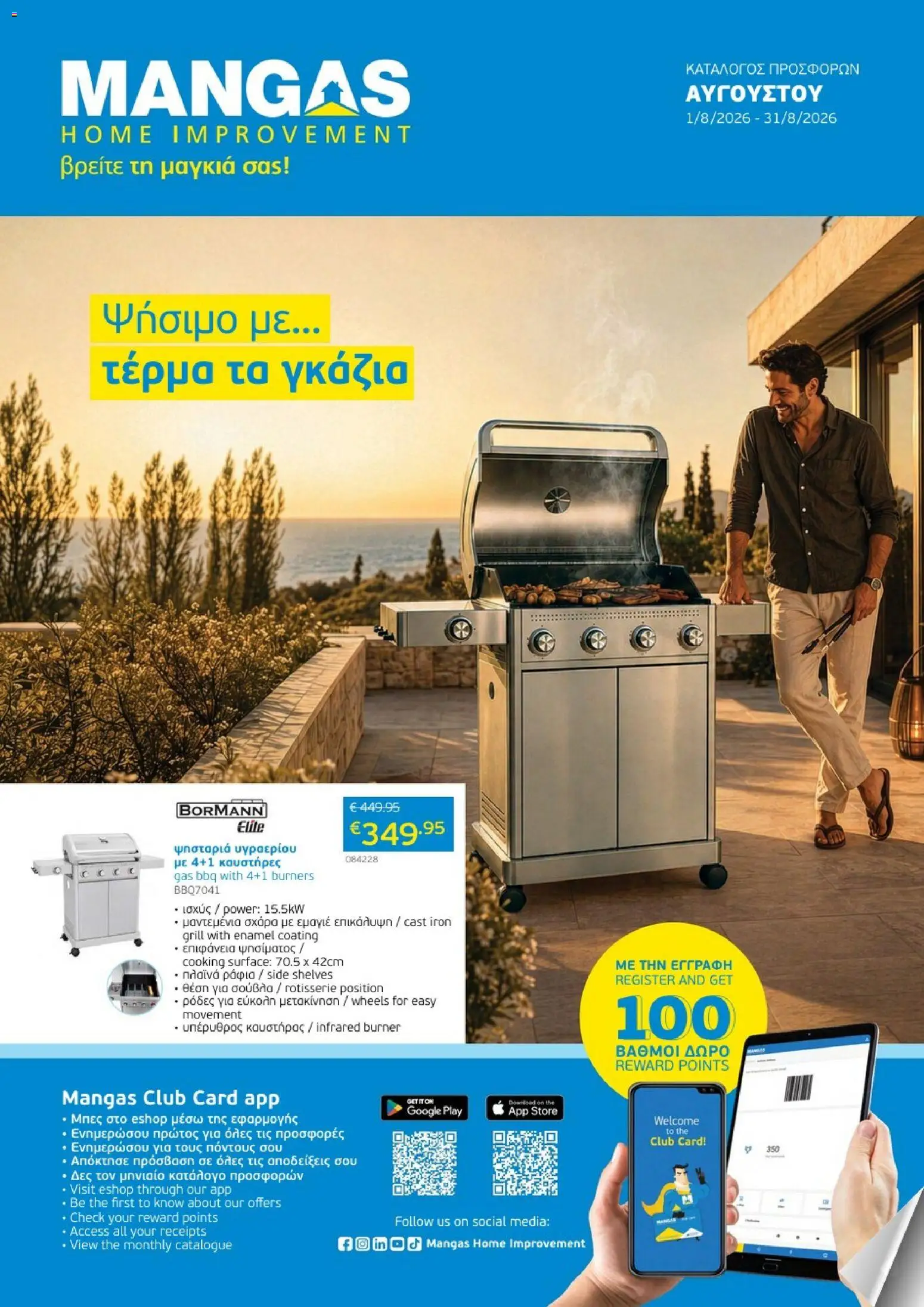 Προεπισκόπηση φυλλαδίου Mangas home improvement catalogue August 2026 από το κατάστημα Mangas Home Improvement σε ισχύ από 01/08/2026