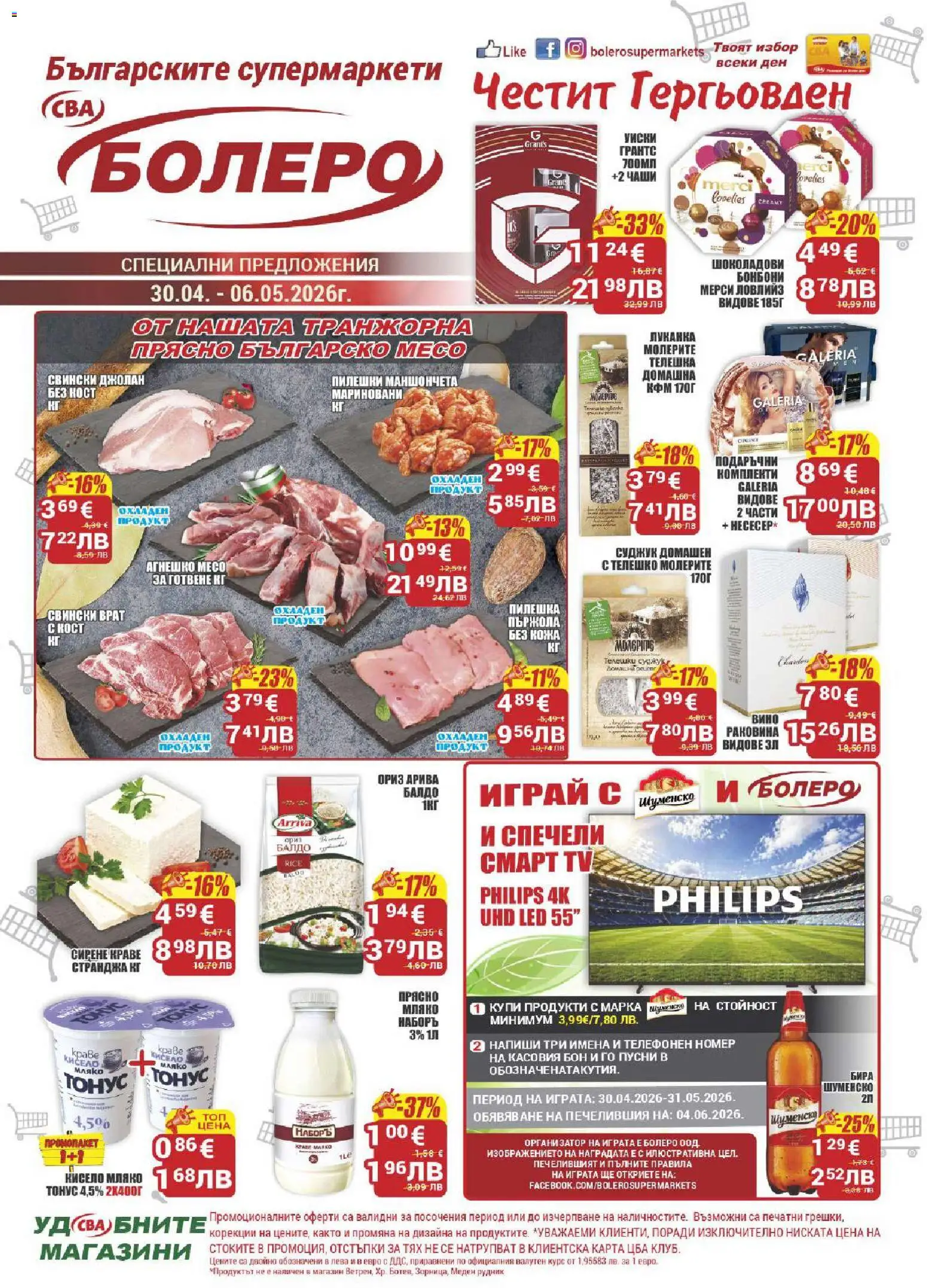 Преглед на CBA брошура Бургас от магазин CBA - Офертата е валидна от 30.04.2026