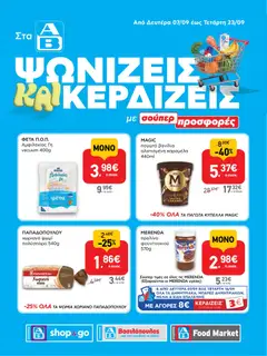 Preview of leaflet ΑΒ Βασιλόπουλος - Προσφoρών Shop & Go from shop ΑΒ Βασιλόπουλος valid from 07/09/2026