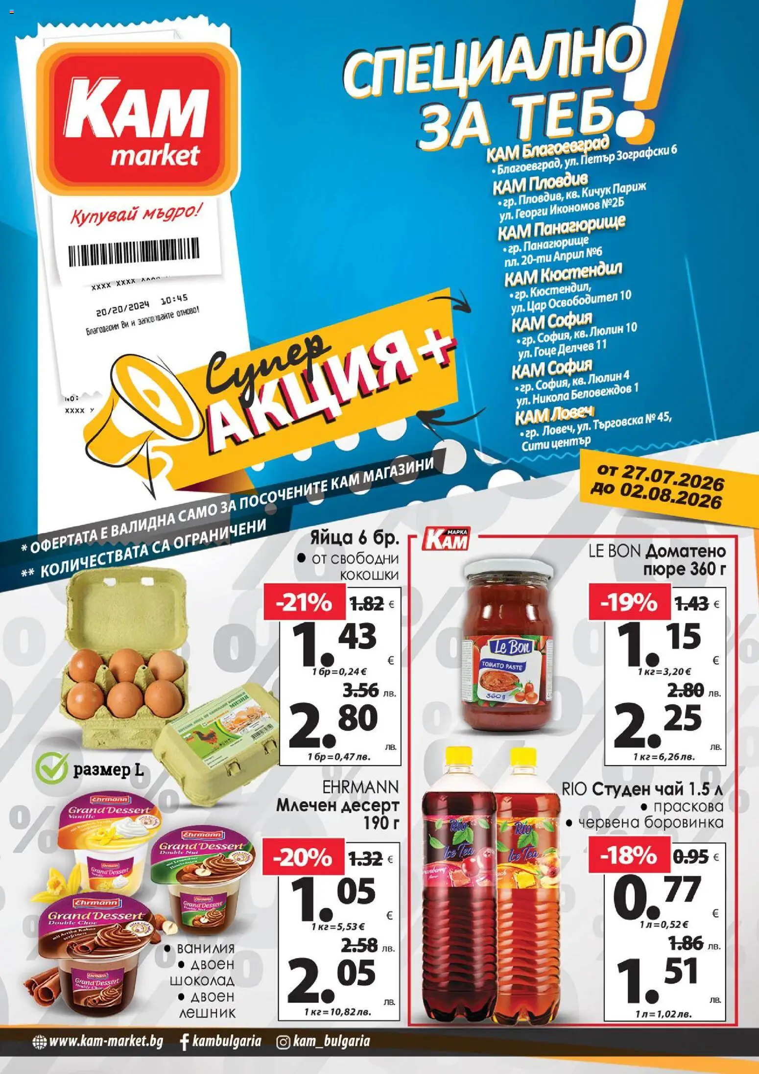 Преглед на KAM market брошура - Специално за теб от магазин KAM market - Офертата е валидна от 27.07.2026