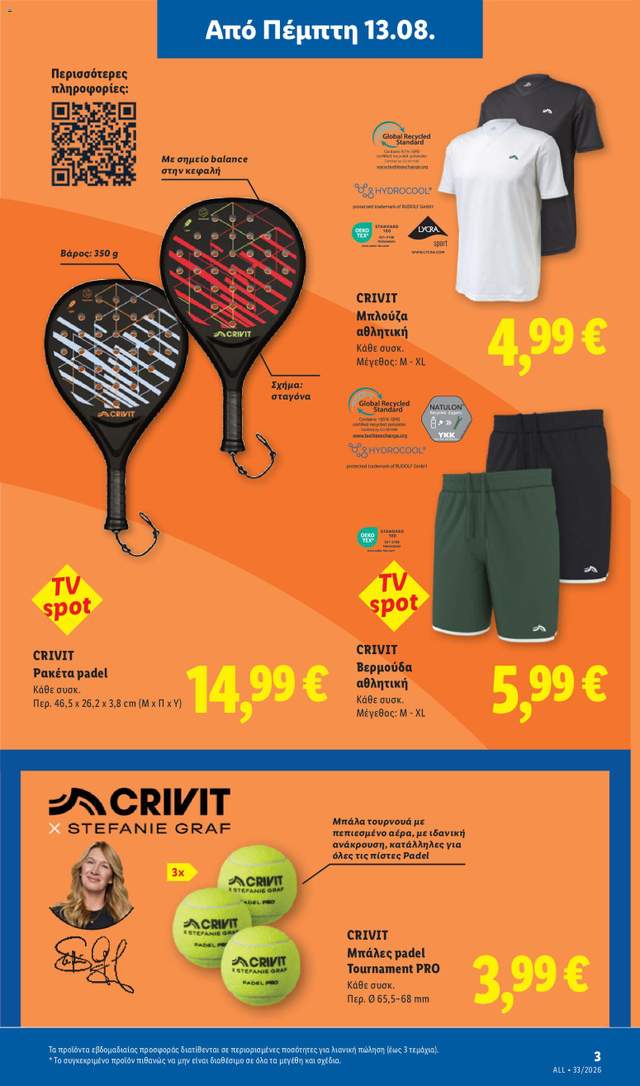 Νέο φυλλάδιο Lidl από τις 13/08