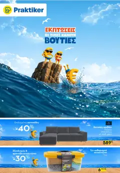 Preview of leaflet Praktiker - Προσφορές from shop Praktiker valid from 01/08/2026