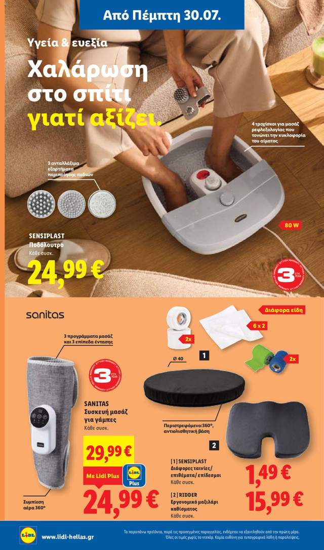 Νέο φυλλάδιο Lidl από τις 30/07