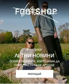 Преглед на Footshop от магазин Оферти - Офертата е валидна от 04.05.2026