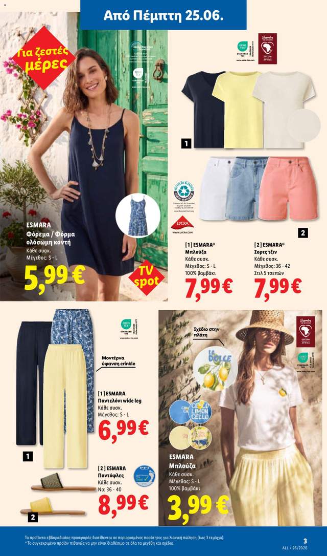 Νέο φυλλάδιο Lidl από τις 25/06