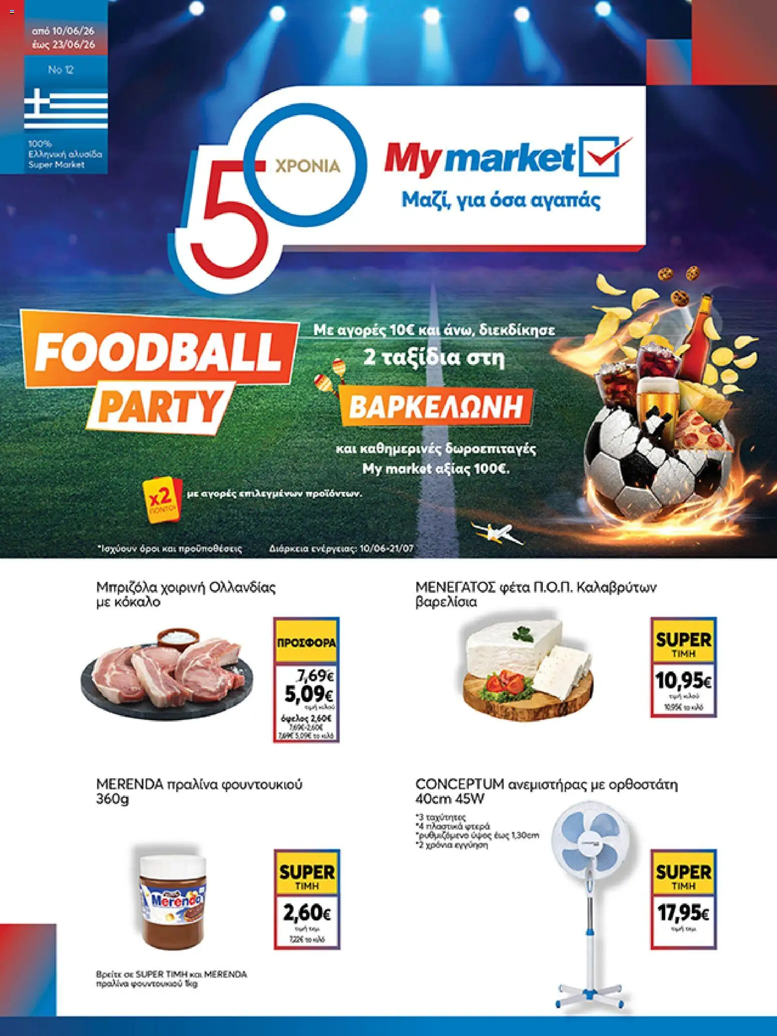 Preview of leaflet My market - Φυλλάδιο from shop My market valid from 10/06/2026