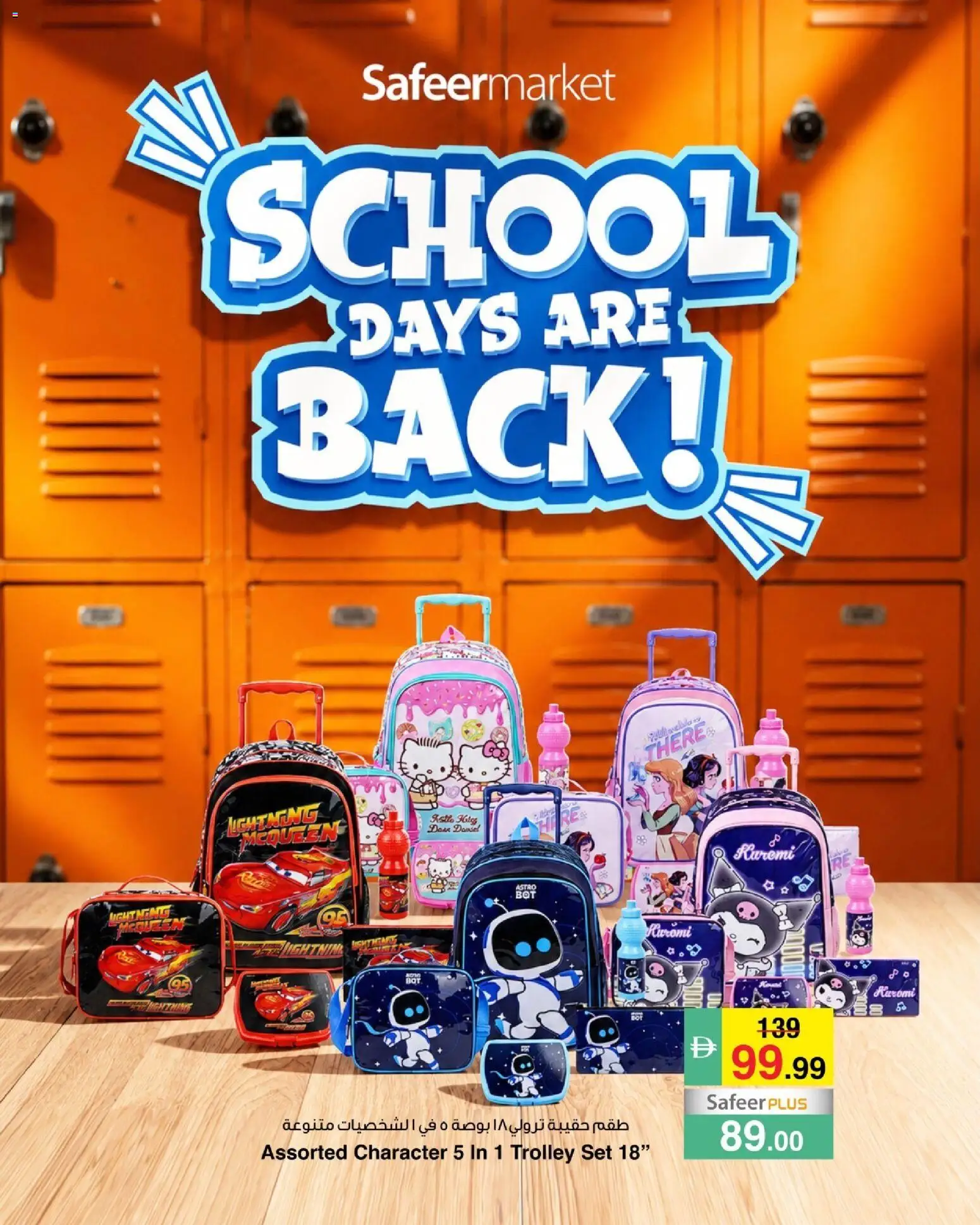 Preview of the catalogue Safeermarket Back to school of store Safeermarket valid from 2 Sep, 2026