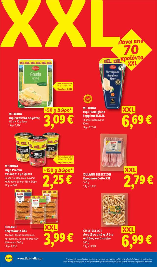 Νέο φυλλάδιο Lidl από τις 25/06