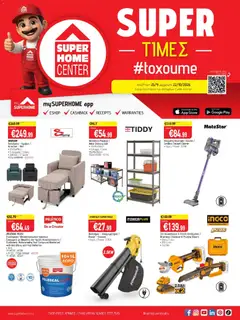 Προεπισκόπηση φυλλαδίου SUPERHOME CENTER φυλλαδιο από το κατάστημα SUPERHOME CENTER σε ισχύ από 25/09/2026