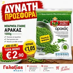 Προεπισκόπηση φυλλαδίου Γαλαξίας φυλλαδιο από το κατάστημα Γαλαξίας σε ισχύ από 30/06/2026