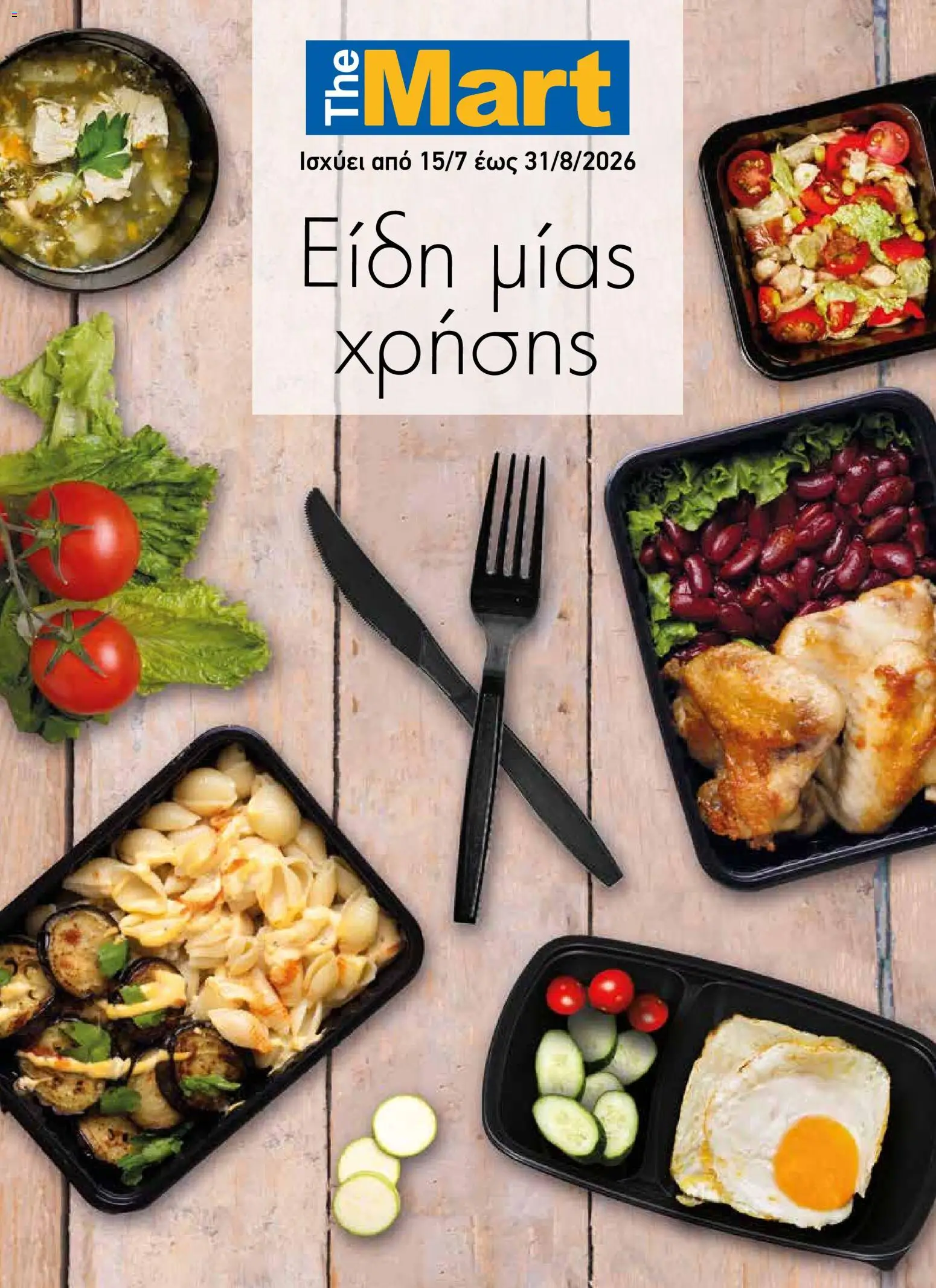 Preview of leaflet The Mart - Προσφορές disposable items from shop The Mart valid from 15/07/2026