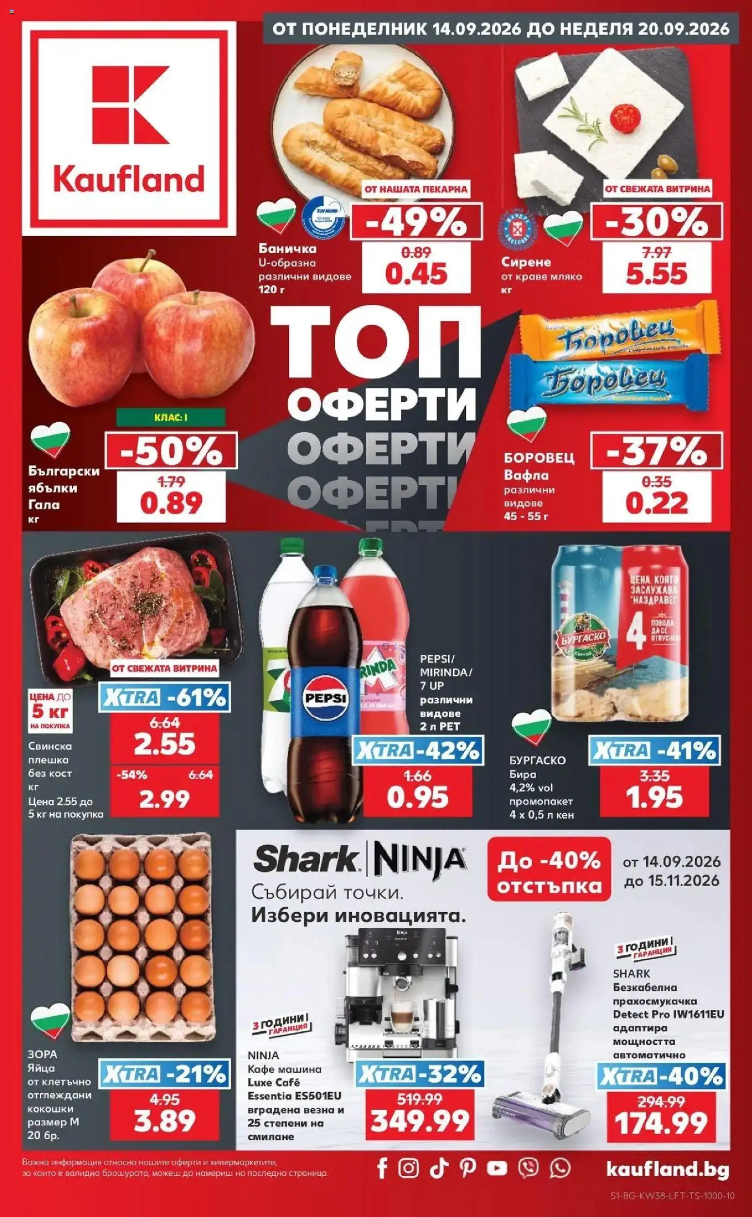 {LeafletName} на магазин {shop} и офертите му валидни от {StartDate} - Номер на страницата {pageNumber}