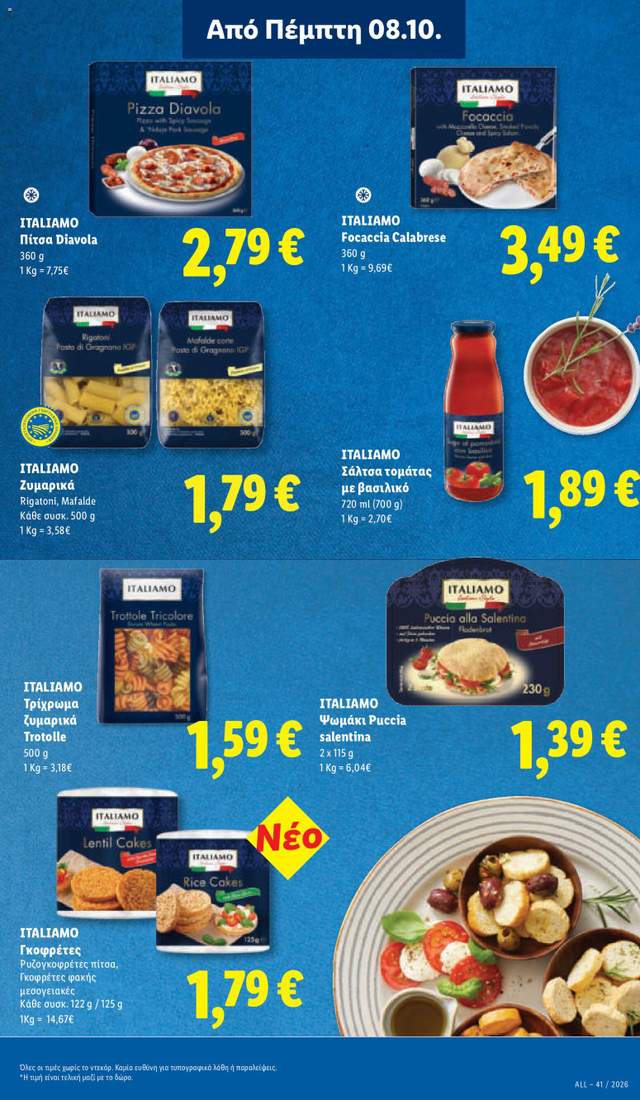 Νέο φυλλάδιο Lidl από τις 08/10
