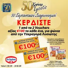 Προεπισκόπηση φυλλαδίου Lysiotis φυλλαδιο 50 Year Competitions από το κατάστημα Lysiotis σε ισχύ από 01/08/2026