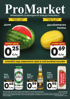 Преглед на ProMarket брошура от магазин ProMarket - Офертата е валидна от 13.08.2026