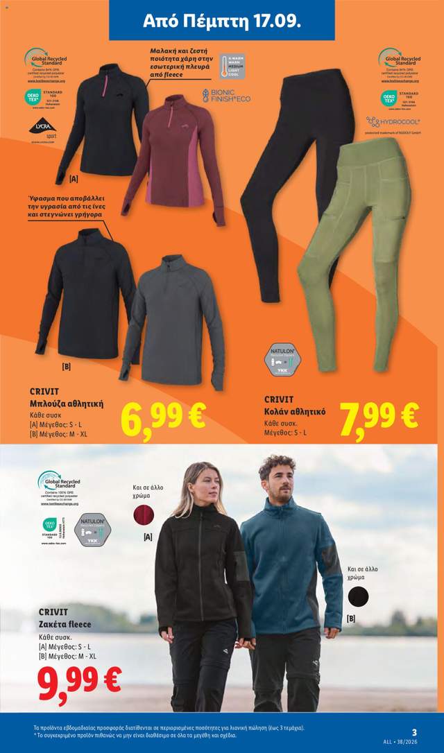 Νέο φυλλάδιο Lidl από τις 17/09